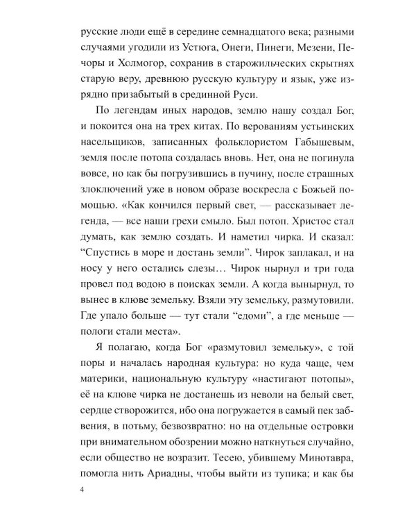 Дополнительное изображение книги «Груманланы. Былин небесные стихи»