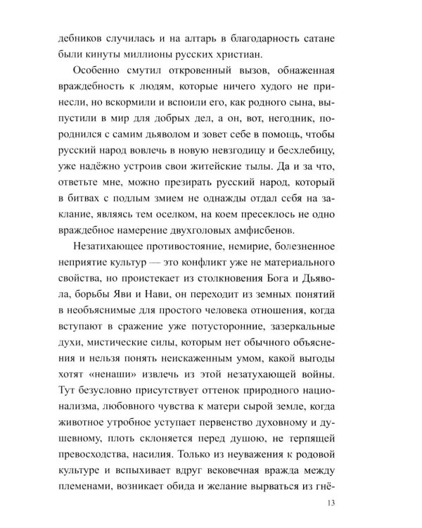 Дополнительное изображение книги «Груманланы. Былин небесные стихи»