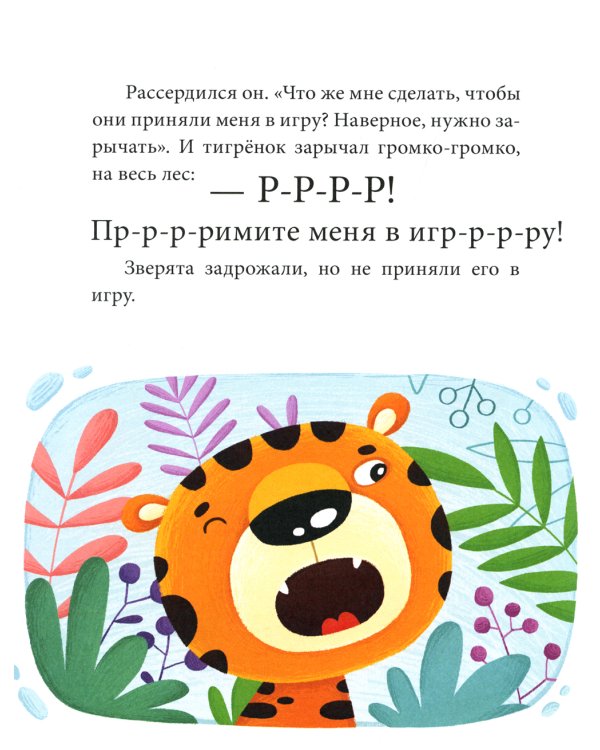 Дополнительное изображение книги «Эмоции. Сказки про злость, стыд и зависть»