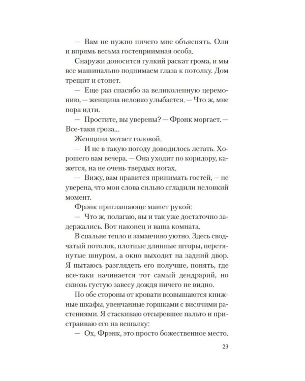 Дополнительное изображение книги «Дом Фрэнка: роман»