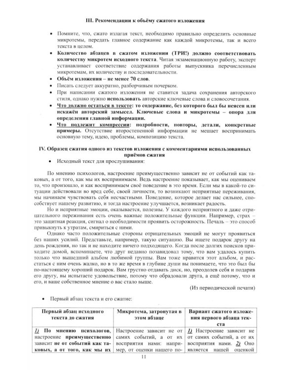 Дополнительное изображение книги «ОГЭ 2027. Русский язык (комплект из 10-ти одинаковых книг)»