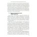 Связи с общественностью: Теория, практика, коммуникационные стратегии: Учебное пособие. 3-е изд., испр.