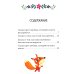 Дополнительное изображение книги «Эмоции. Сказки про злость, стыд и зависть»