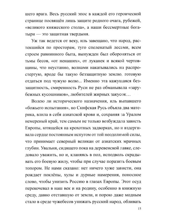 Дополнительное изображение книги «Груманланы. Былин небесные стихи»