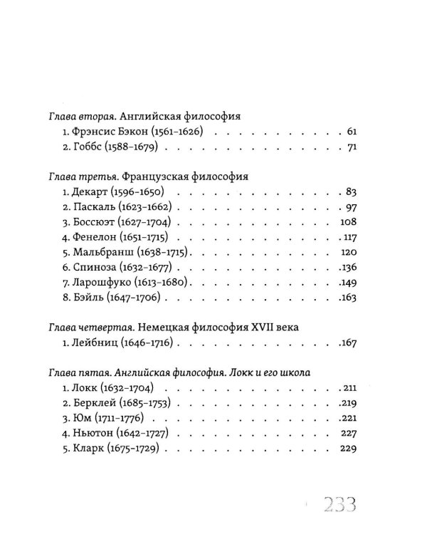 Живая мысль великих философов. Практическая философия. В 4 т