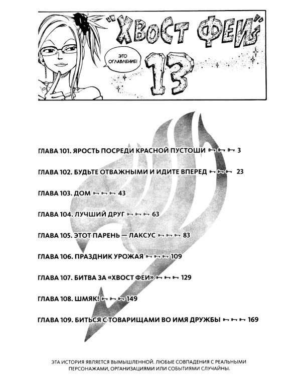 Хвост Феи, т. 13