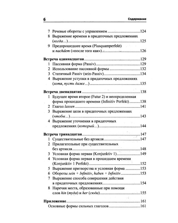Рассказ о немецкой грамматике в 13 встречах