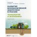 Развитие ВИЭ в России: технологии и экономика