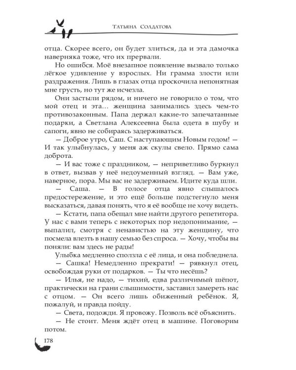 На крыльях надежды