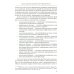 Связи с общественностью: Теория, практика, коммуникационные стратегии: Учебное пособие. 3-е изд., испр.
