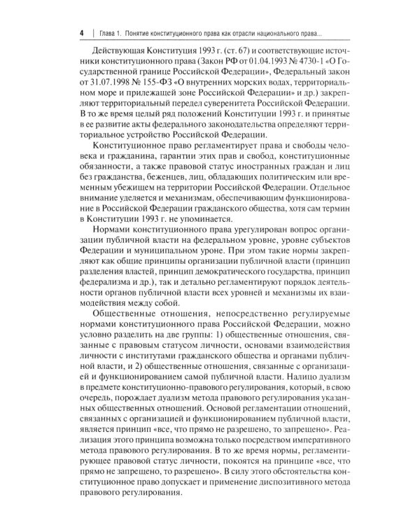 Конституционное право РФ: Учебное пособие