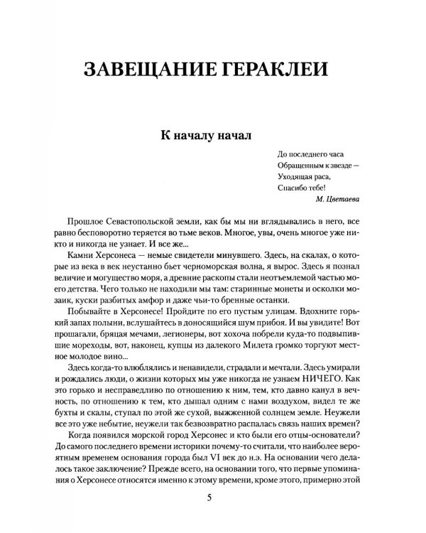 Севастополь. Город русской славы