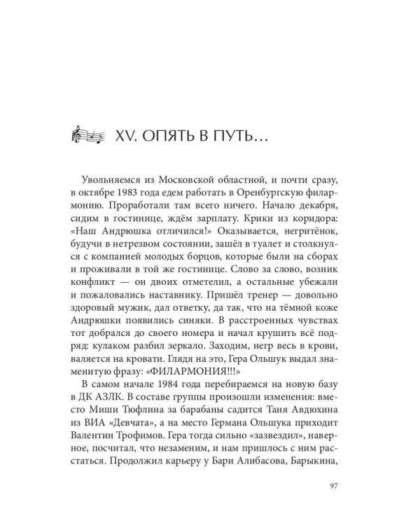 Про Это Про То Про Рок-н-Ролл