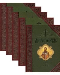 Добротолюбие: дополненное. В 5 т. (золот. тиснение)