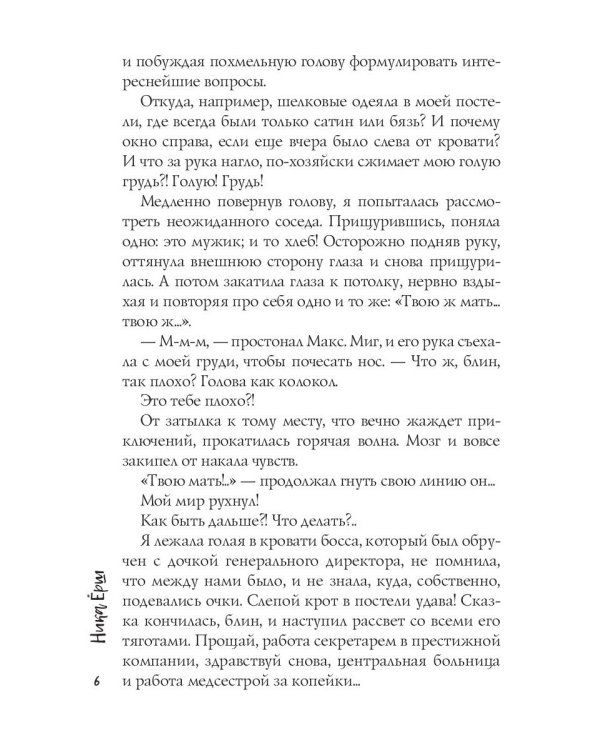 Золушка за тридцать