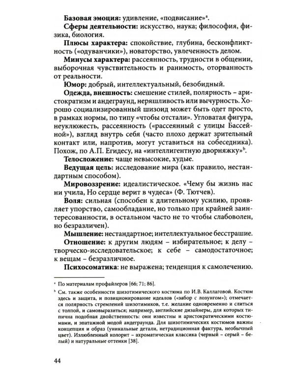 Темперамент как основа характера. Ваш тип: неизбежность или возможность?