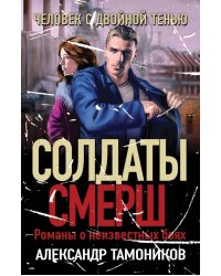 Человек с двойной тенью