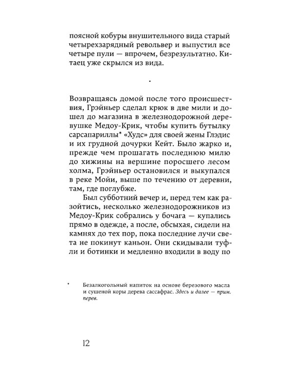 Сны поездов