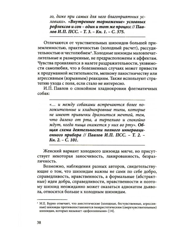 Темперамент как основа характера. Ваш тип: неизбежность или возможность?