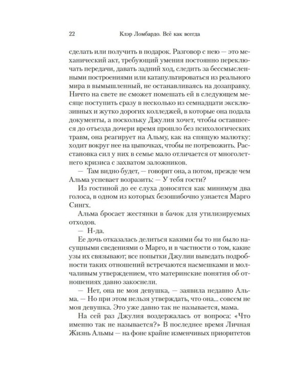 Дополнительное изображение книги «Все как всегда»