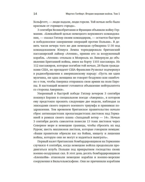 Вторая мировая война: 1939–1942