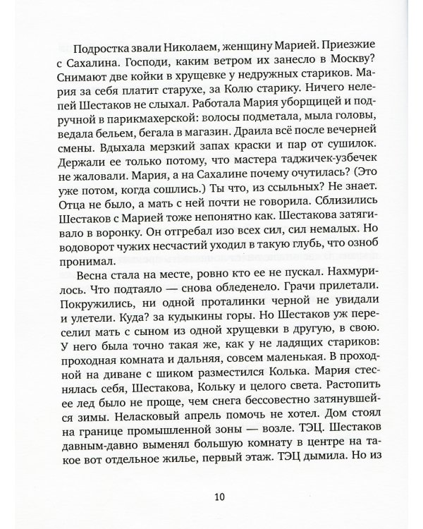 Поскребыши: повести, рассказы