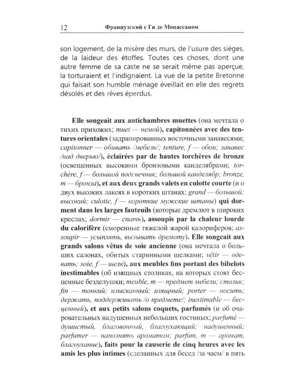 Французский с Ги де Мопассаном. Избранные новеллы = Guy de Maupassant. Nouvelles: Учебное пособие
