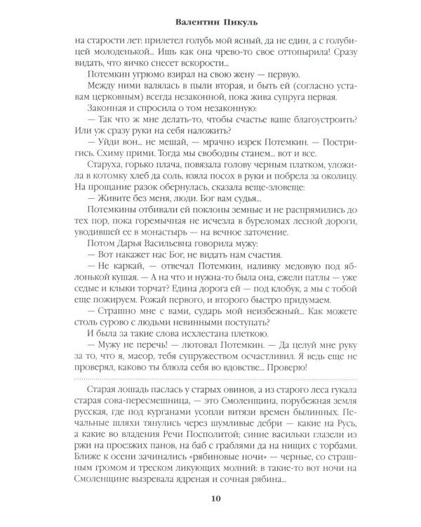 Дополнительное изображение книги «Фаворит: роман. Кн. 1 (цвет)»