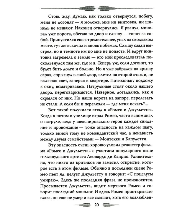 Олег Стриженов. Исповедь