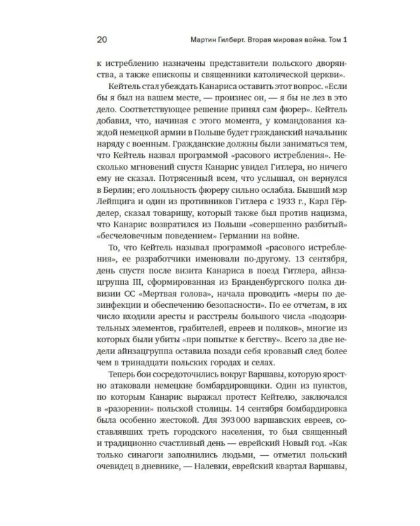 Вторая мировая война: 1939–1942