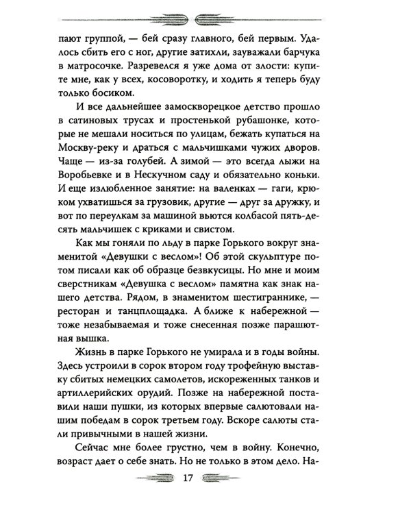 Олег Стриженов. Исповедь