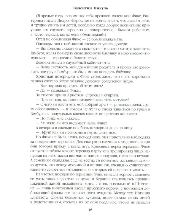 Дополнительное изображение книги «Фаворит: роман. Кн. 1 (цвет)»