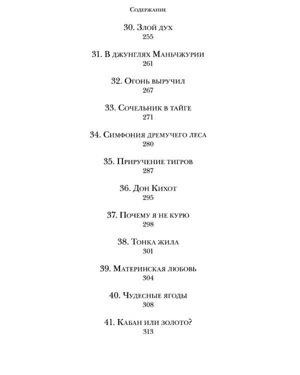 Дополнительное изображение книги «Люди и звери: рассказы»