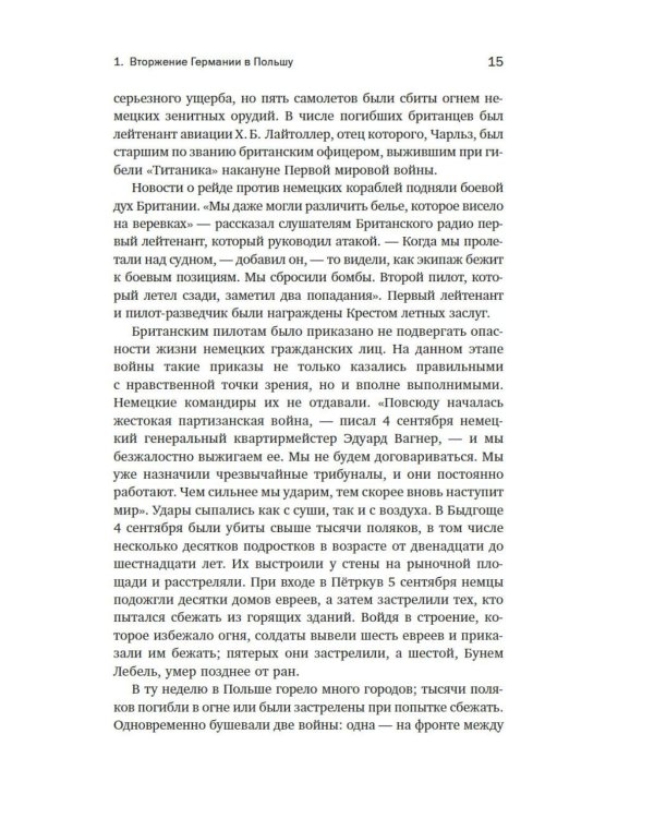 Вторая мировая война: 1939–1942