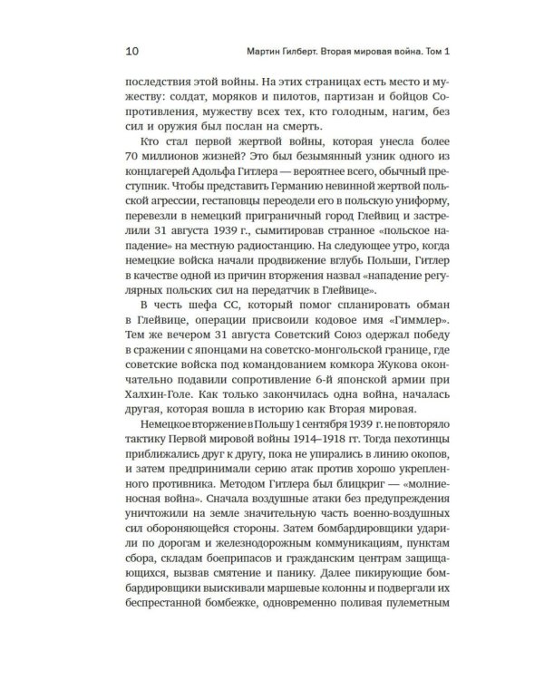 Вторая мировая война: 1939–1942