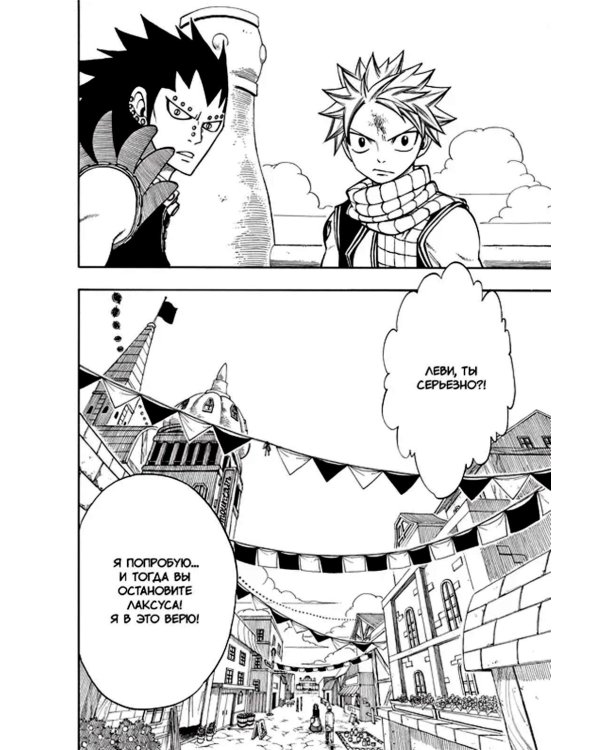 Хвост Феи. Т. 14