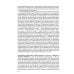 Арктическая правовая энциклопедия. 2-е изд., испр. и доп