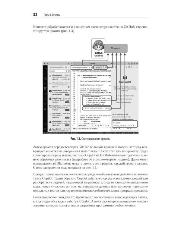 GitHub Copilot. Программирование в паре с ИИ
