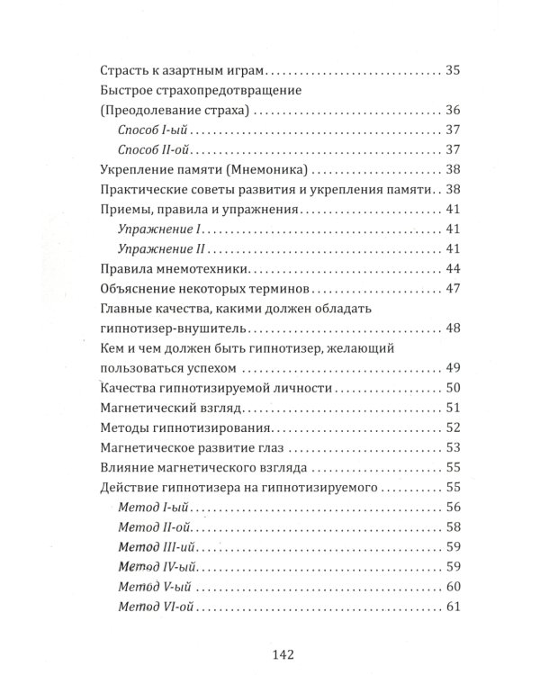 Новый курс гипнотизма. Наша сила внутри нас