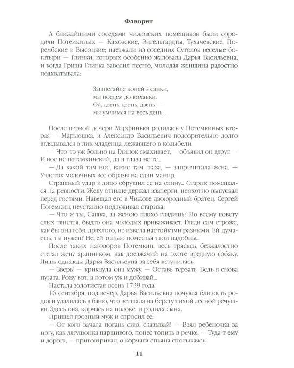 Дополнительное изображение книги «Фаворит: роман. Кн. 1 (цвет)»