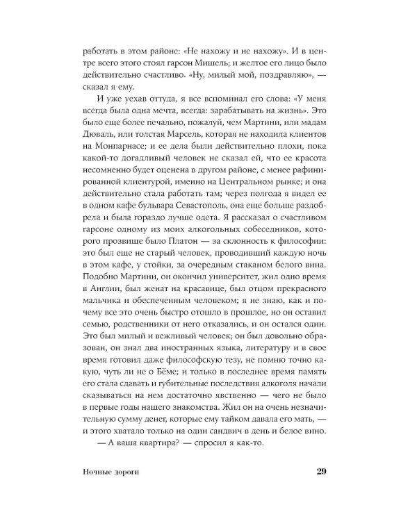 Ночные дороги; Возвращение Будды; Великий музыкант: сборник