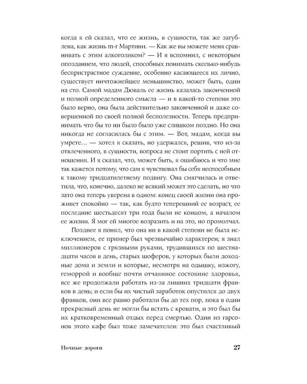 Ночные дороги; Возвращение Будды; Великий музыкант: сборник
