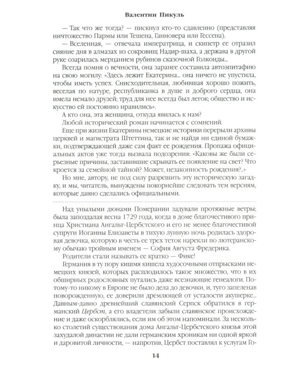 Дополнительное изображение книги «Фаворит: роман. Кн. 1 (цвет)»