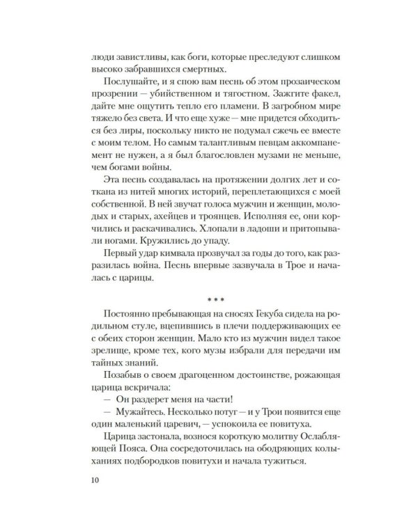 Дополнительное изображение книги «Елена Троянская. Возмездие: роман»
