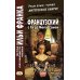 Французский с Ги де Мопассаном. Избранные новеллы = Guy de Maupassant. Nouvelles: Учебное пособие