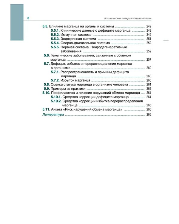 Клиническая микроэлементология; Лекарствоведение. Справочник (комплект из 2-х книг)
