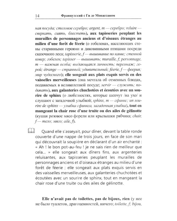 Французский с Ги де Мопассаном. Избранные новеллы = Guy de Maupassant. Nouvelles: Учебное пособие