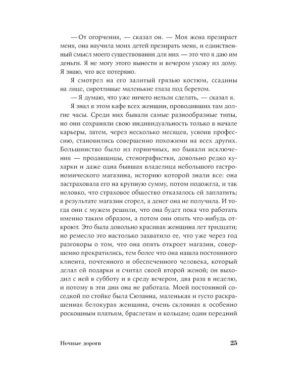 Ночные дороги; Возвращение Будды; Великий музыкант: сборник
