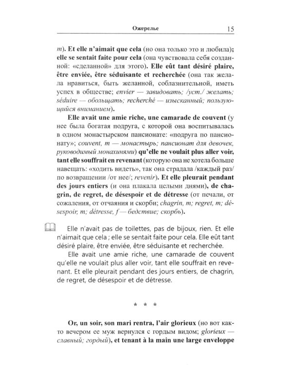 Французский с Ги де Мопассаном. Избранные новеллы = Guy de Maupassant. Nouvelles: Учебное пособие