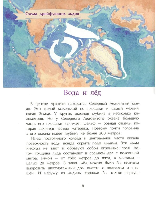 Арктика. Ледяная шапка Земли. Вып. 195. 5-е изд